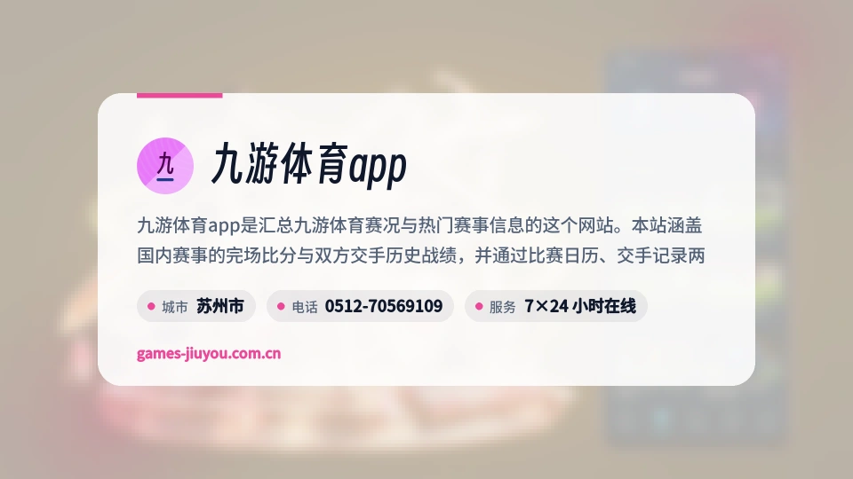 九游体育app简介