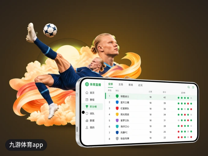 随时随地掌上观赛,尽在九游体育app APP